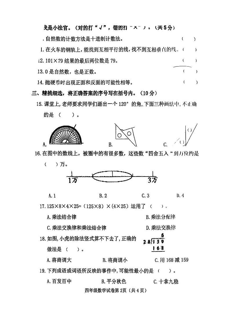 河北省邯郸市临漳县2024-2025学年四年级上学期期末数学试题第2页