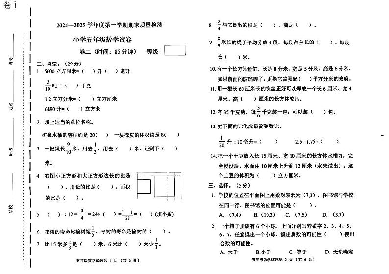 山东省烟台市蓬莱区2024-2025学年三年级上学期期末质量测评数学试卷第1页