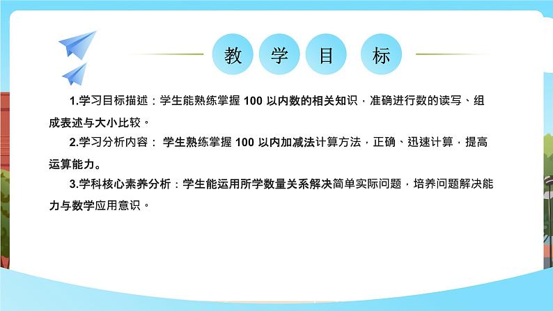 西师大版一年级下册数学第七单元1《数与运算、数量关系》课件pptx第2页