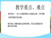 西南師大數學一年級下冊第七單元1《數的運算、數量關系》課件+教案