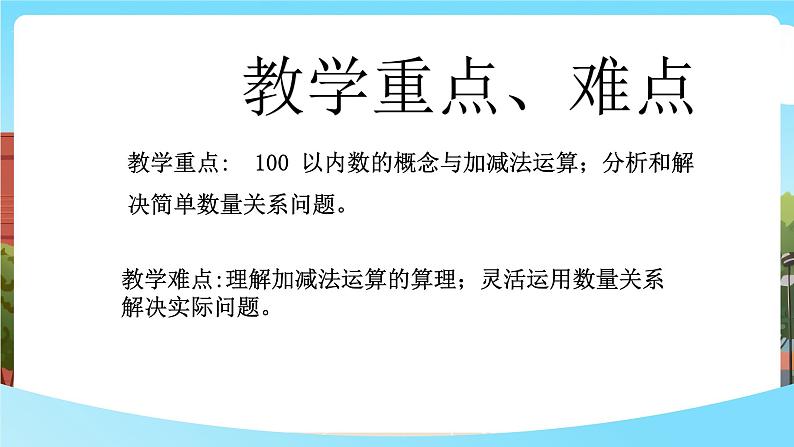 西师大版一年级下册数学第七单元1《数与运算、数量关系》课件pptx第3页