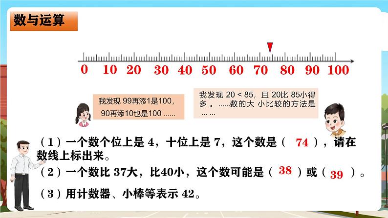 西师大版一年级下册数学第七单元1《数与运算、数量关系》课件pptx第6页