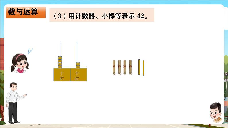 西师大版一年级下册数学第七单元1《数与运算、数量关系》课件pptx第7页