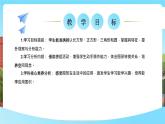 西南師大數(shù)學(xué)一年級下冊第七單元2《圖形與幾何》課件+教案