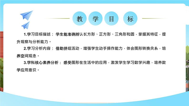 西师大版一年级下册数学第七单元2《图形与几何》课件pptx第2页