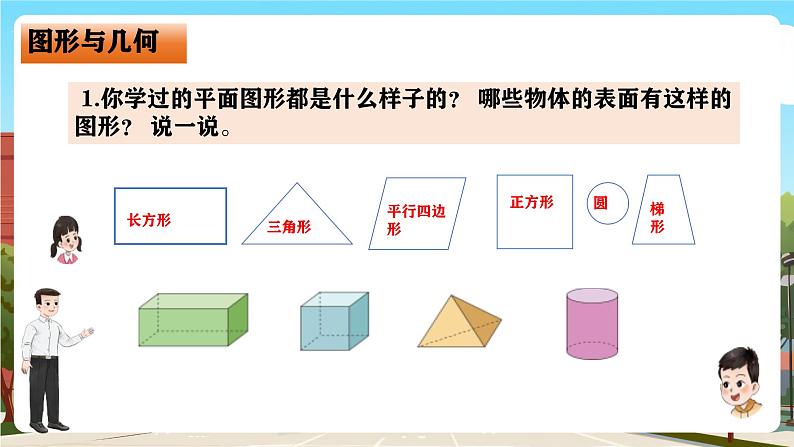 西师大版一年级下册数学第七单元2《图形与几何》课件pptx第6页