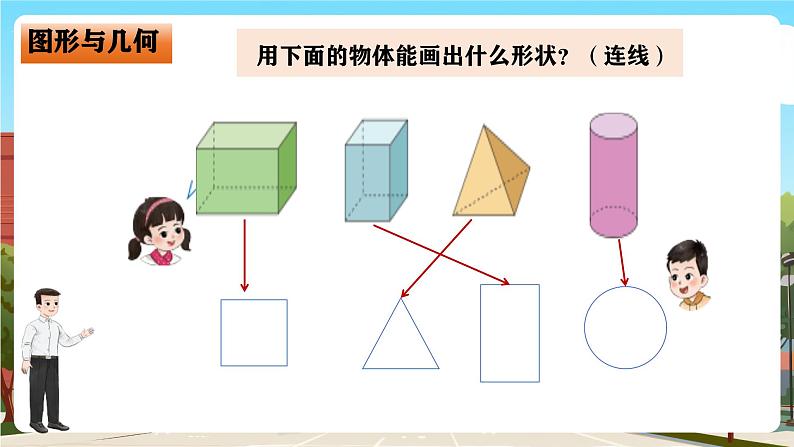 西师大版一年级下册数学第七单元2《图形与几何》课件pptx第7页