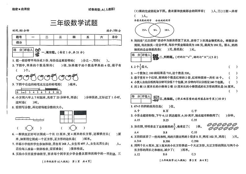 陕西省延安市志丹县2024-2025学年三年级上学期期末考试数学试题第1页