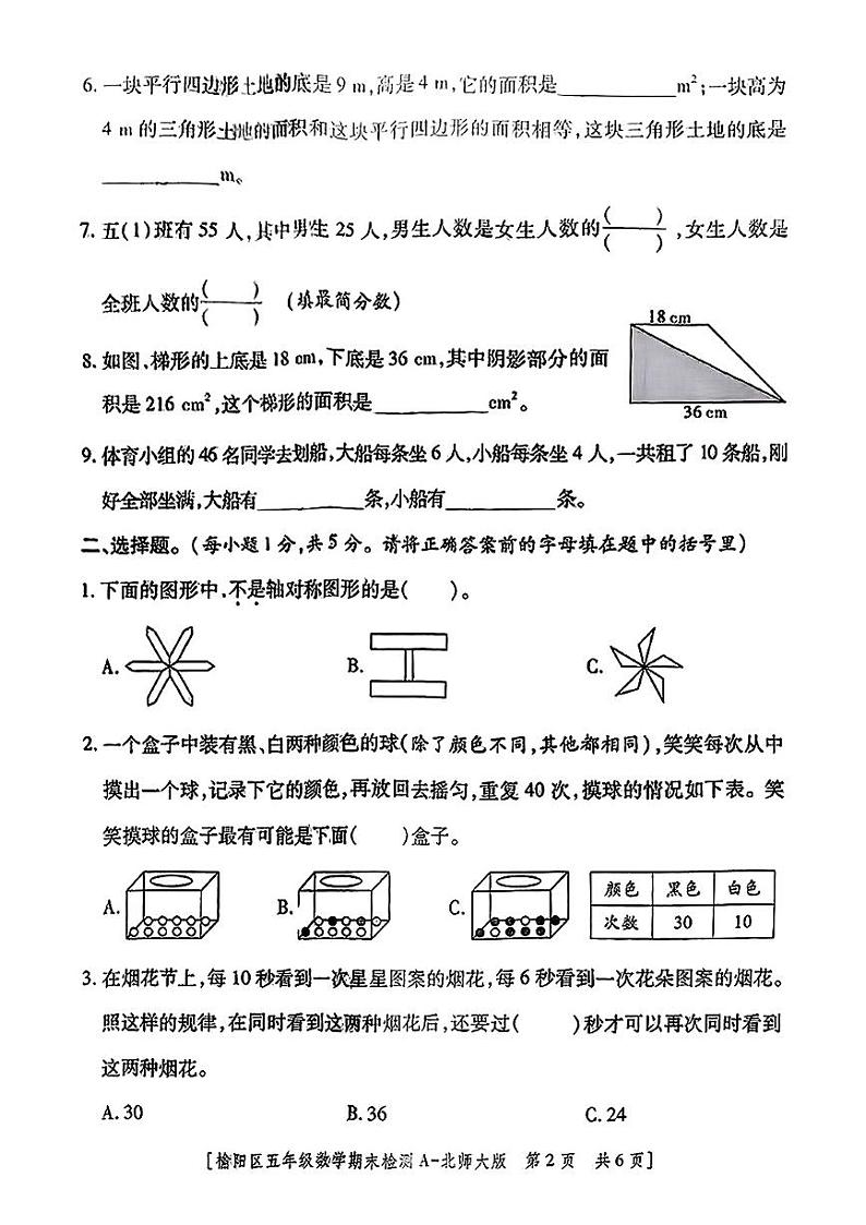 陕西省榆林市榆阳区2024-2025学年五年级上学期期末数学试题第2页