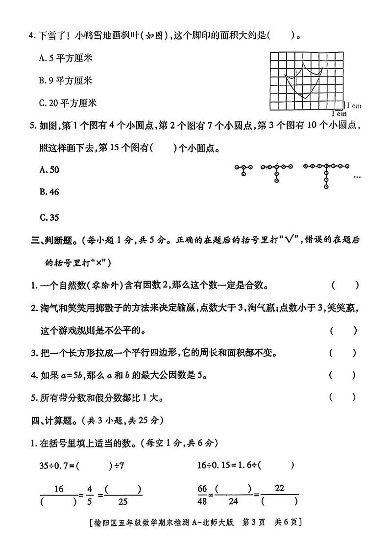 陕西省榆林市榆阳区2024-2025学年五年级上学期期末数学试题第3页