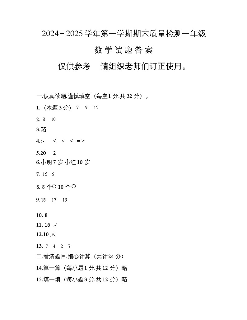 一年级数学答案第1页