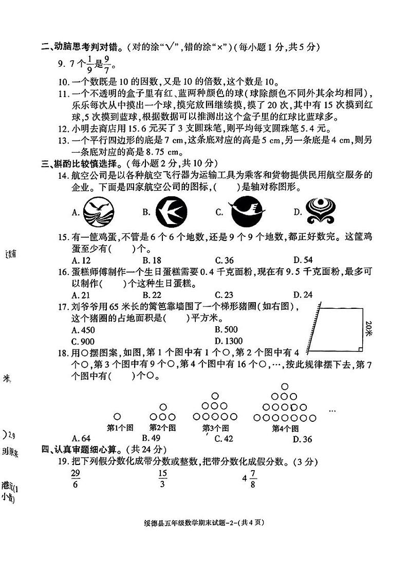 陕西省榆林市绥德县2024-2025学年五年级上学期期末数学试题第2页