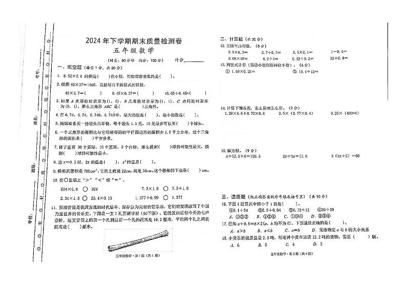 湖南省长沙市雨花区2024-2025学年五年级上学期期末数学试卷第1页