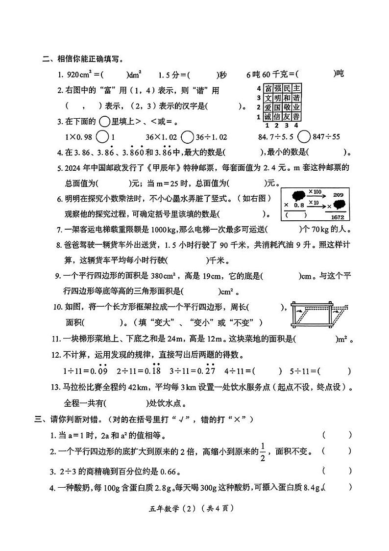 广东省汕头市澄海区2024-2025学年五年级上学期期末数学试题第2页