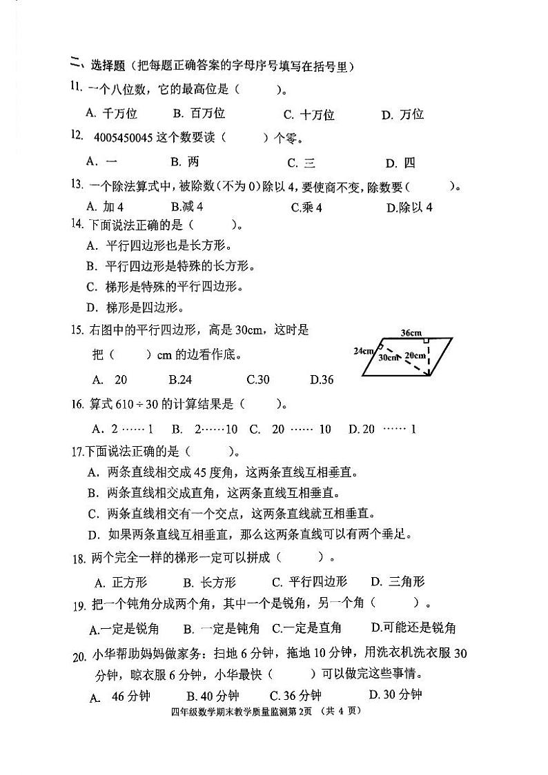 天津市河北区2024-2025学年四年级上学期数学期末试卷第2页