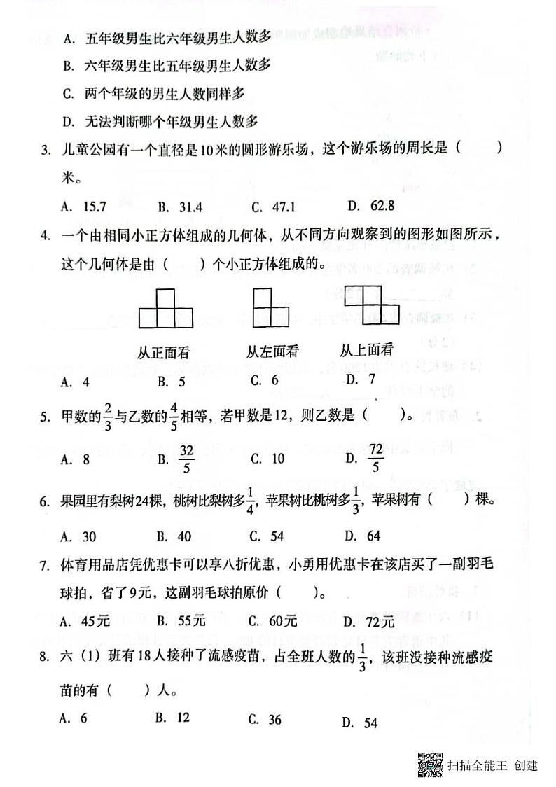 甘肃省张掖市肃南裕固族自治县马蹄学校202-2025学年六年级上学期期末数学试题第2页