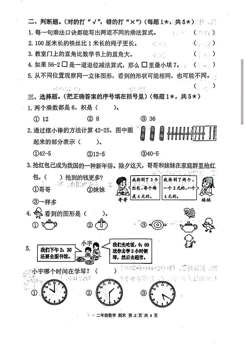 甘肃省庆阳市宁县2024-2025学年二年级上学期期末数学试题第2页