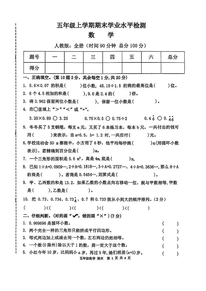 甘肃省庆阳市宁县2024-2025学年五年级上学期期末数学试题第1页