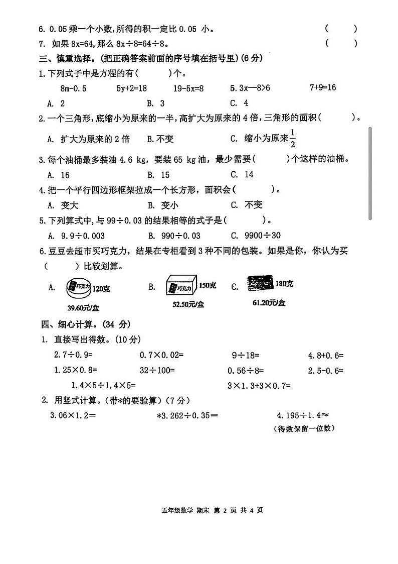 甘肃省庆阳市宁县2024-2025学年五年级上学期期末数学试题第2页