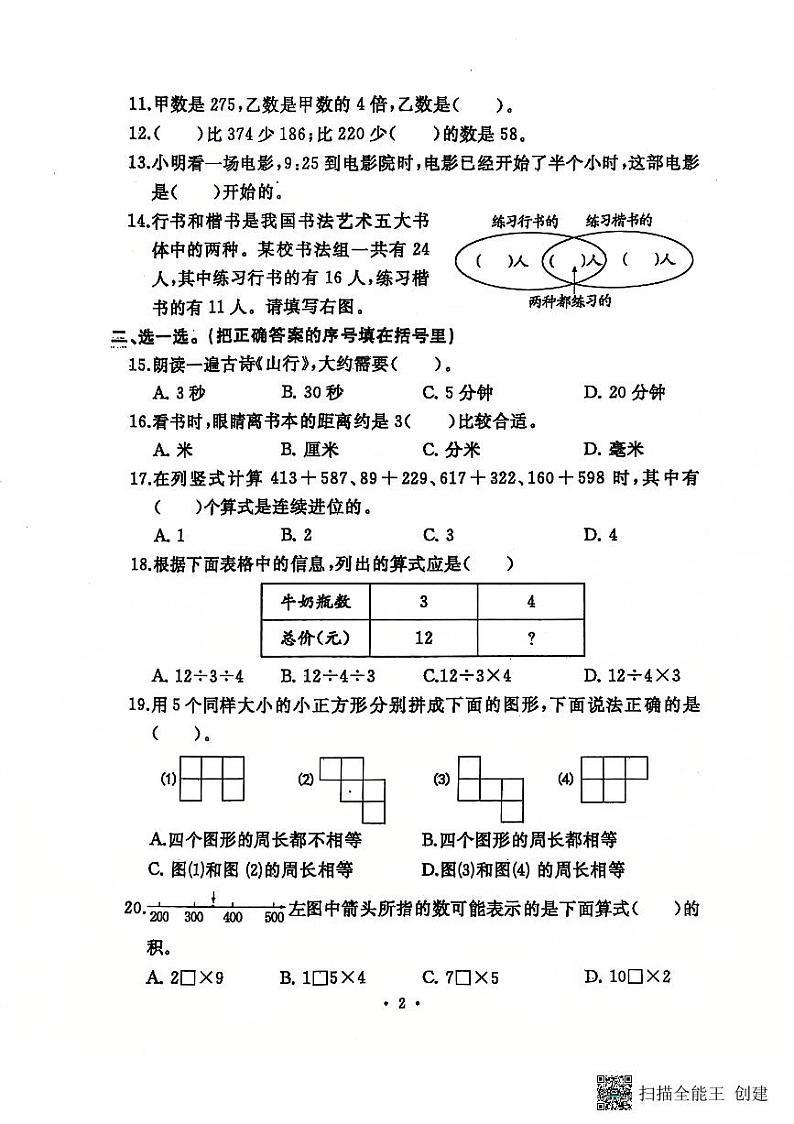 河南省开封市顺河回族区2024-2025学年三年级上学期1月期末数学试题第2页