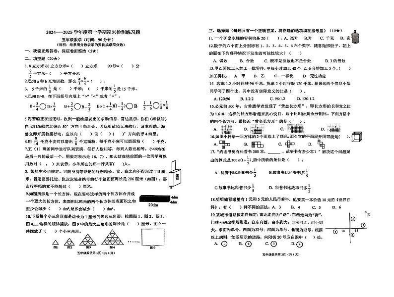 山东省烟台市莱山区2024-2025学年五年级上学期期末数学试卷第1页