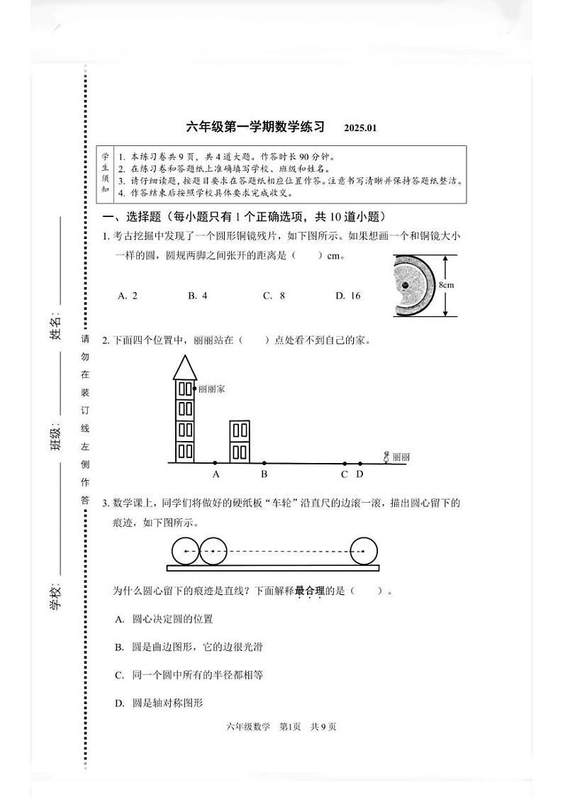 北京市海淀区2024-2025学年六年级上学期期末数学试题第1页