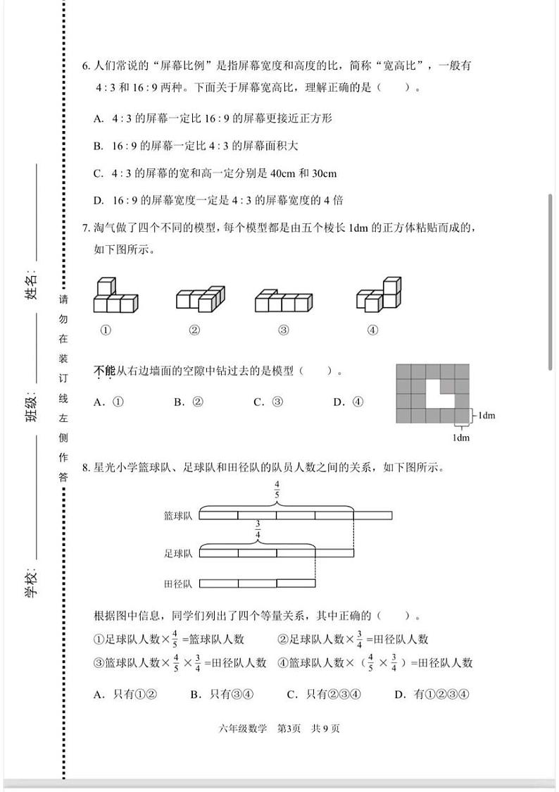 北京市海淀区2024-2025学年六年级上学期期末数学试题第3页