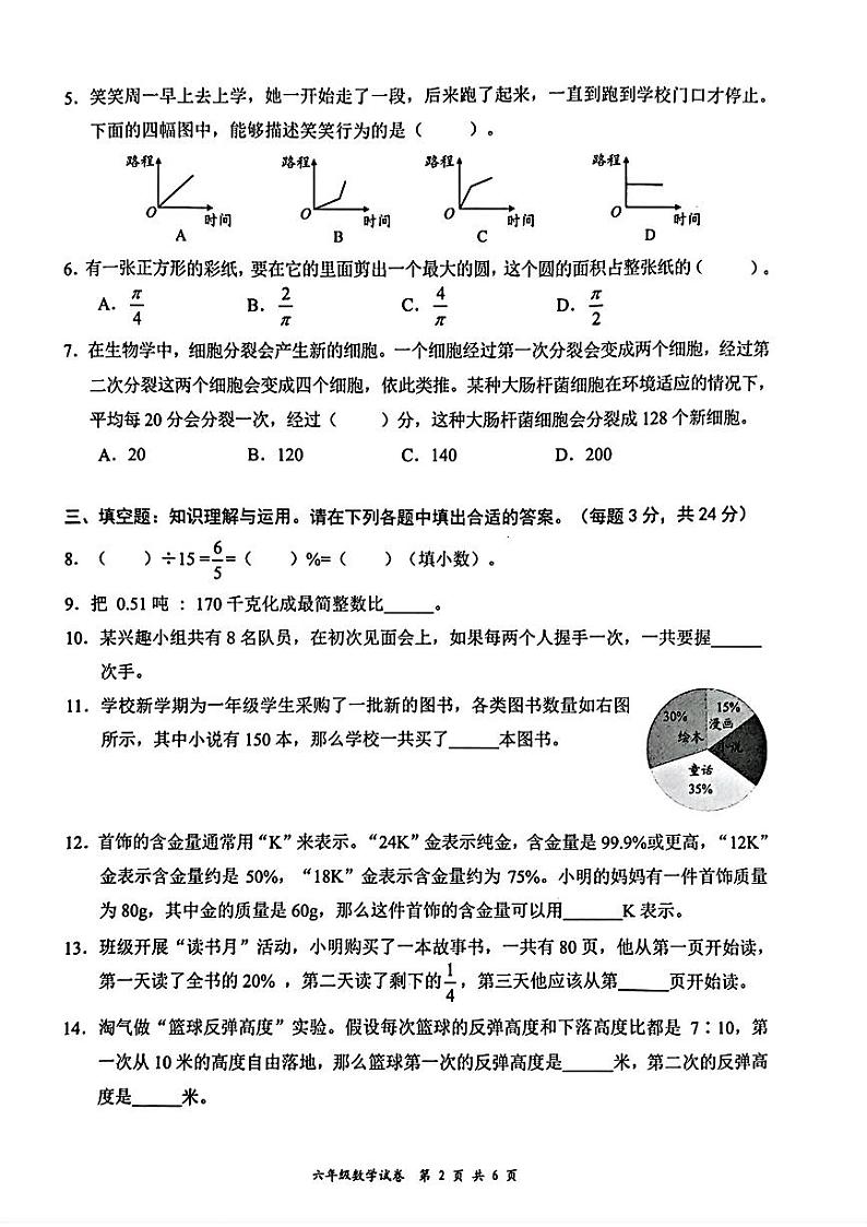 广东深圳龙华区2024-2025学年六年级上学期期末考试数学试题第2页