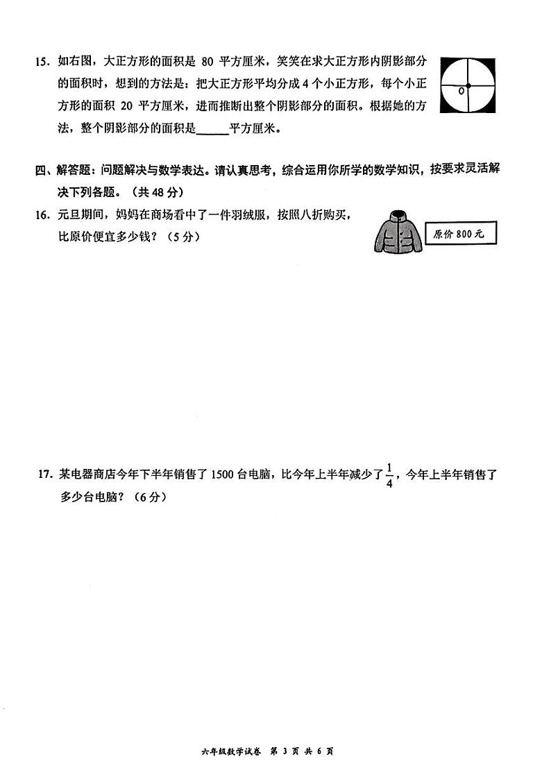 广东深圳龙华区2024-2025学年六年级上学期期末考试数学试题第3页