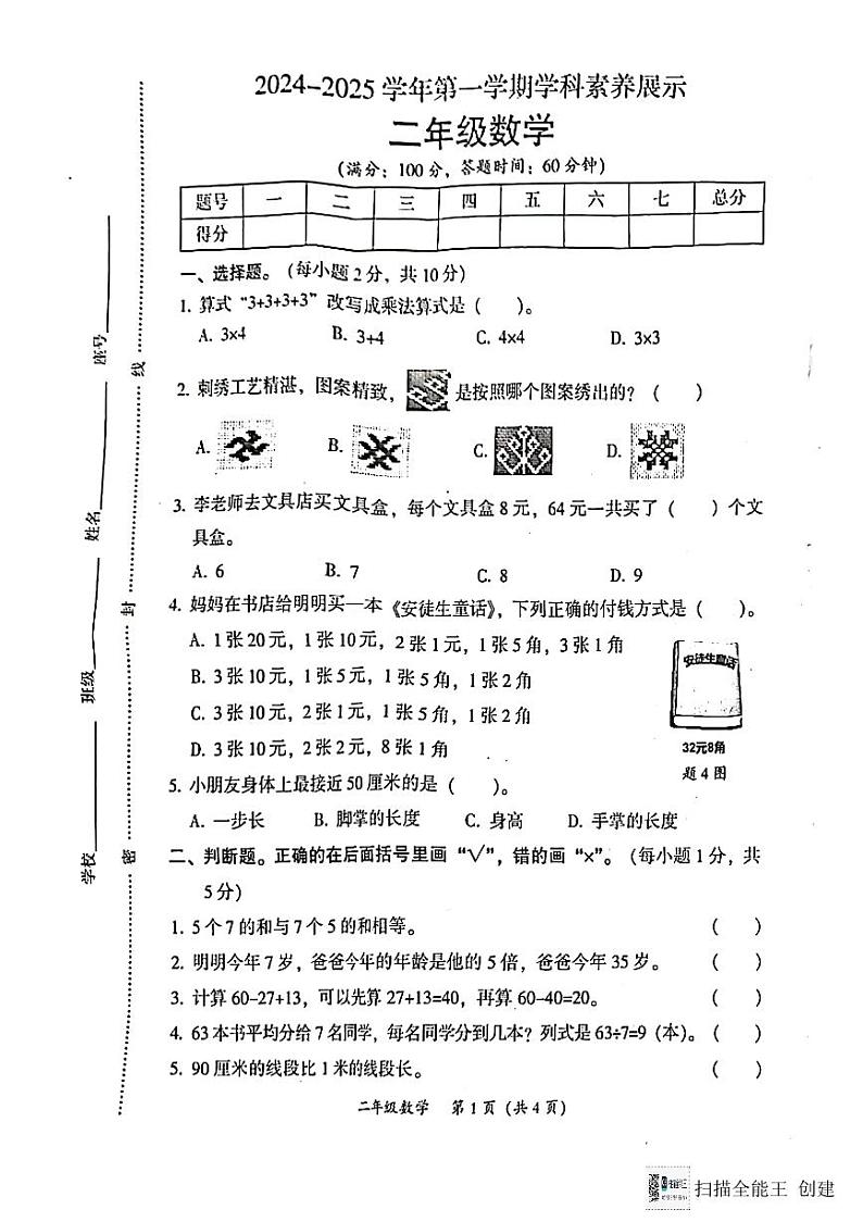 广东省韶关市2024-2025学年二年级上学期期末数学试题第1页