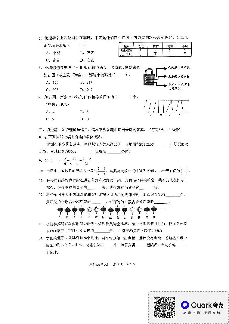 广东省深圳市龙华区2024-2025学年五年级上学期期末数学试题第2页