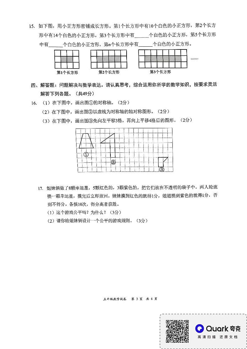 广东省深圳市龙华区2024-2025学年五年级上学期期末数学试题第3页