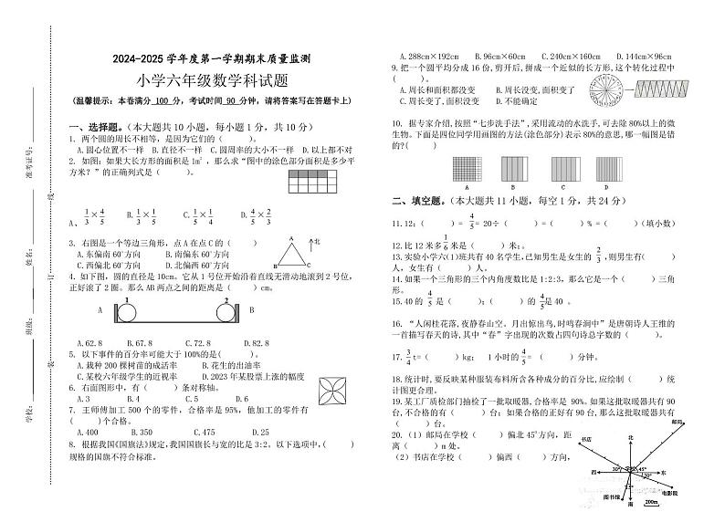 2024—2025学年度第一学期六年级数学期末质量监测试卷第1页