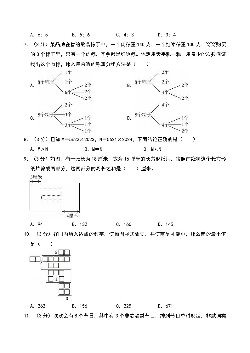 2023-2024学年重庆市鲁能巴蜀小学六年级（下）月考数学试卷（2）第2页