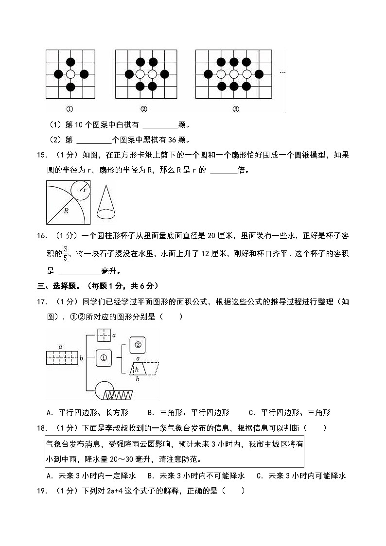 2024年江苏省南京师大附中小升初数学试卷（1）第3页