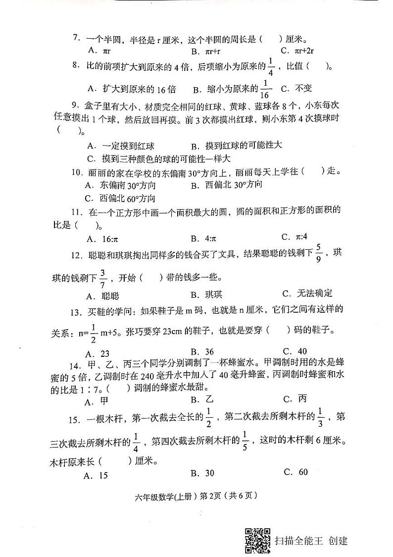 四川省眉山市仁寿县2024-2025学年六年级上学期期末质量监测数学试卷+第2页