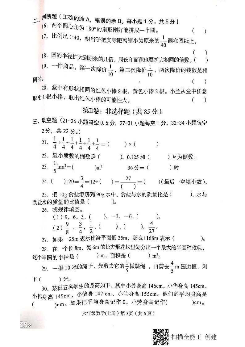 四川省眉山市仁寿县2024-2025学年六年级上学期期末质量监测数学试卷+第3页