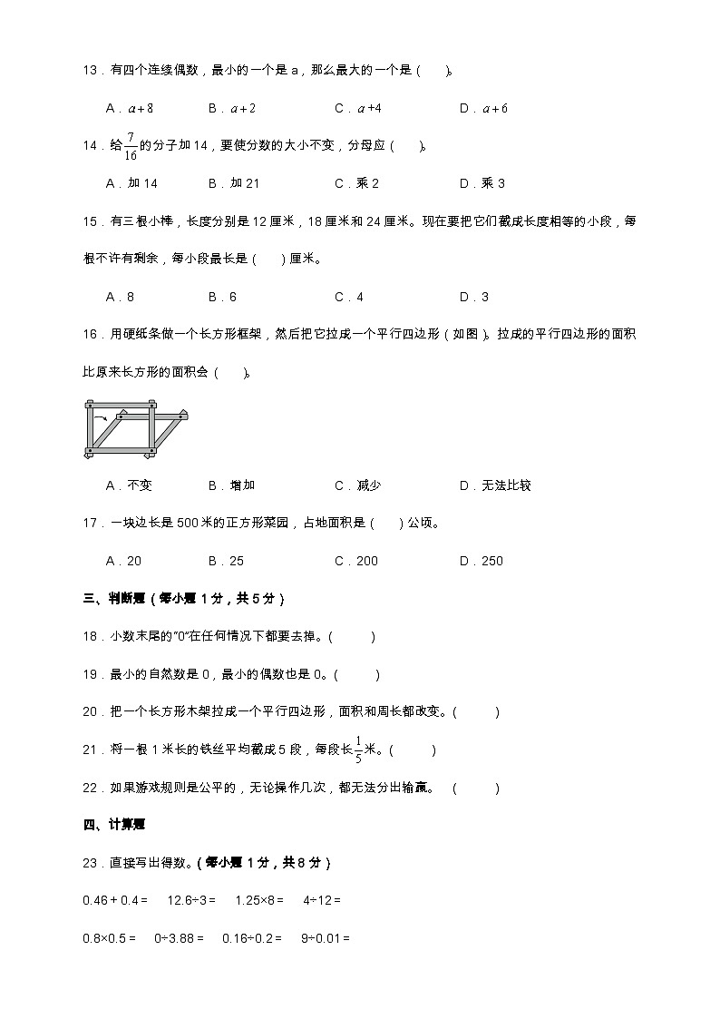2024-2025学年度第一学期五年级数学期末教学质量检测卷 北师大版（含答案）第2页