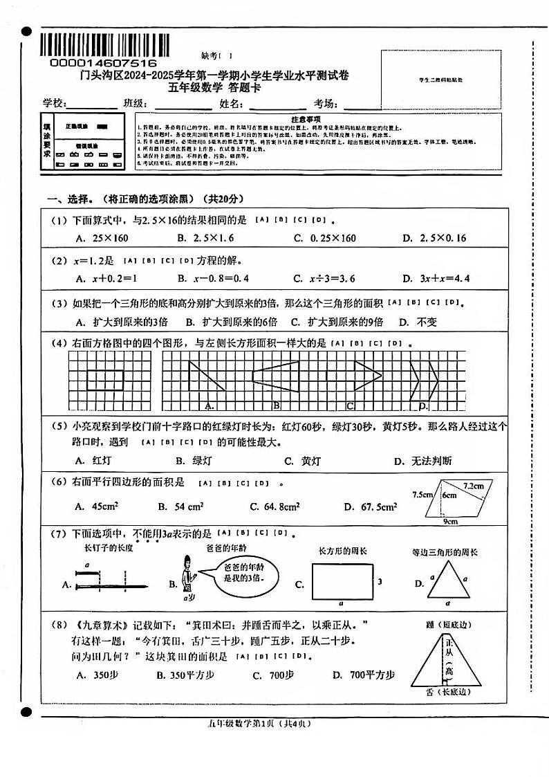 2025北京门头沟五年级（上）期末数学试卷第1页