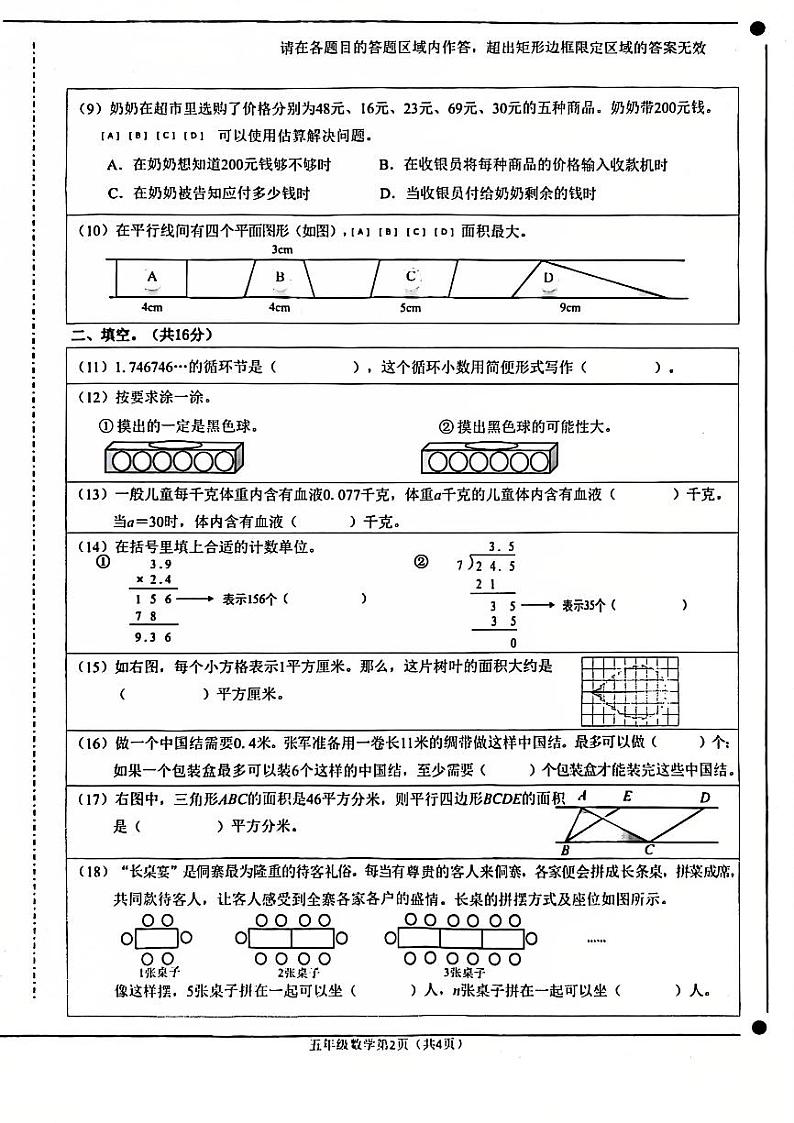 2025北京门头沟五年级（上）期末数学试卷第2页