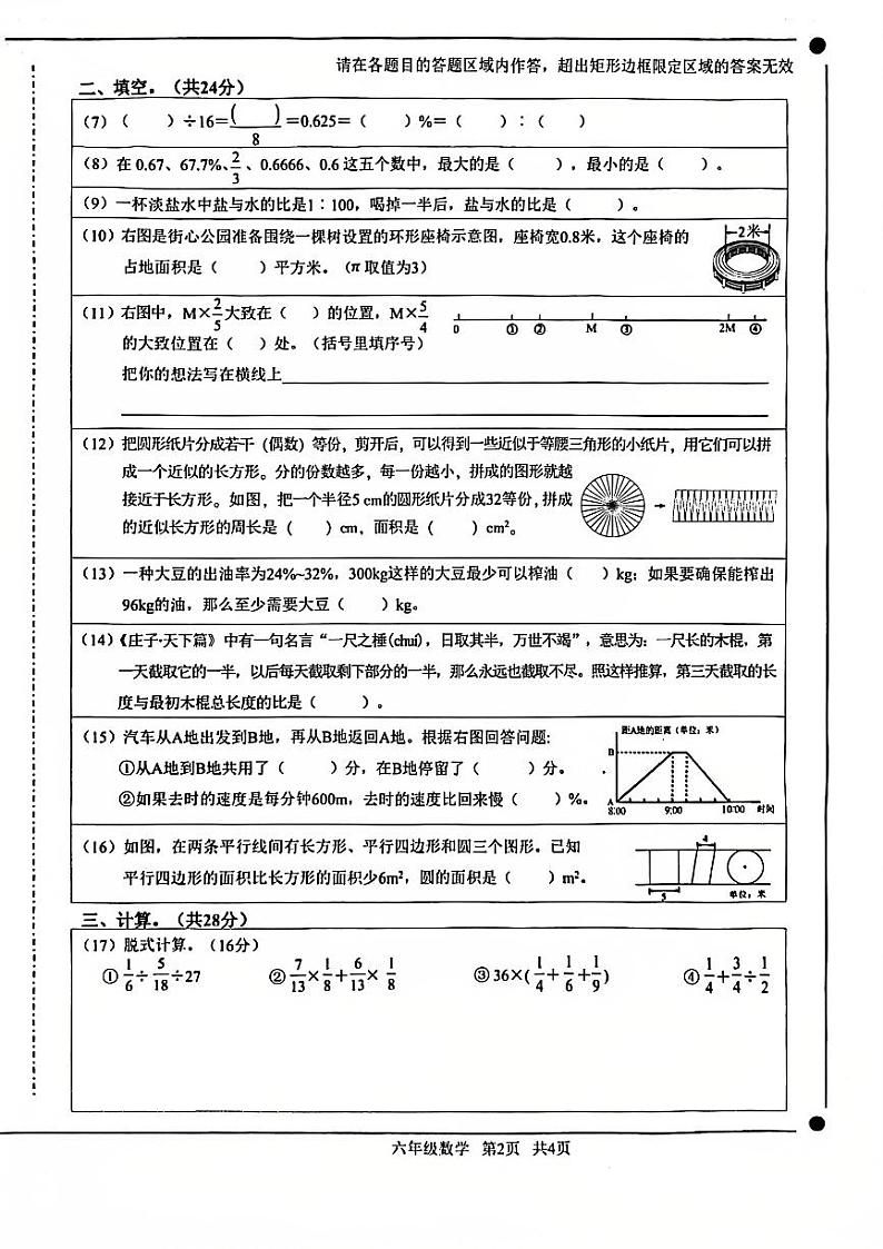 2025北京门头沟六年级（上）期末数学试卷第2页
