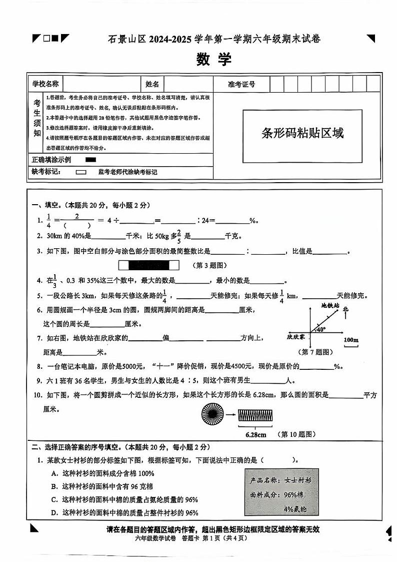 2025北京石景山六年级（上）期末数学试卷第1页