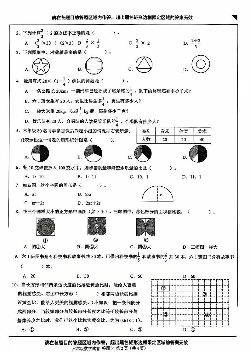 2025北京石景山六年级（上）期末数学试卷第2页