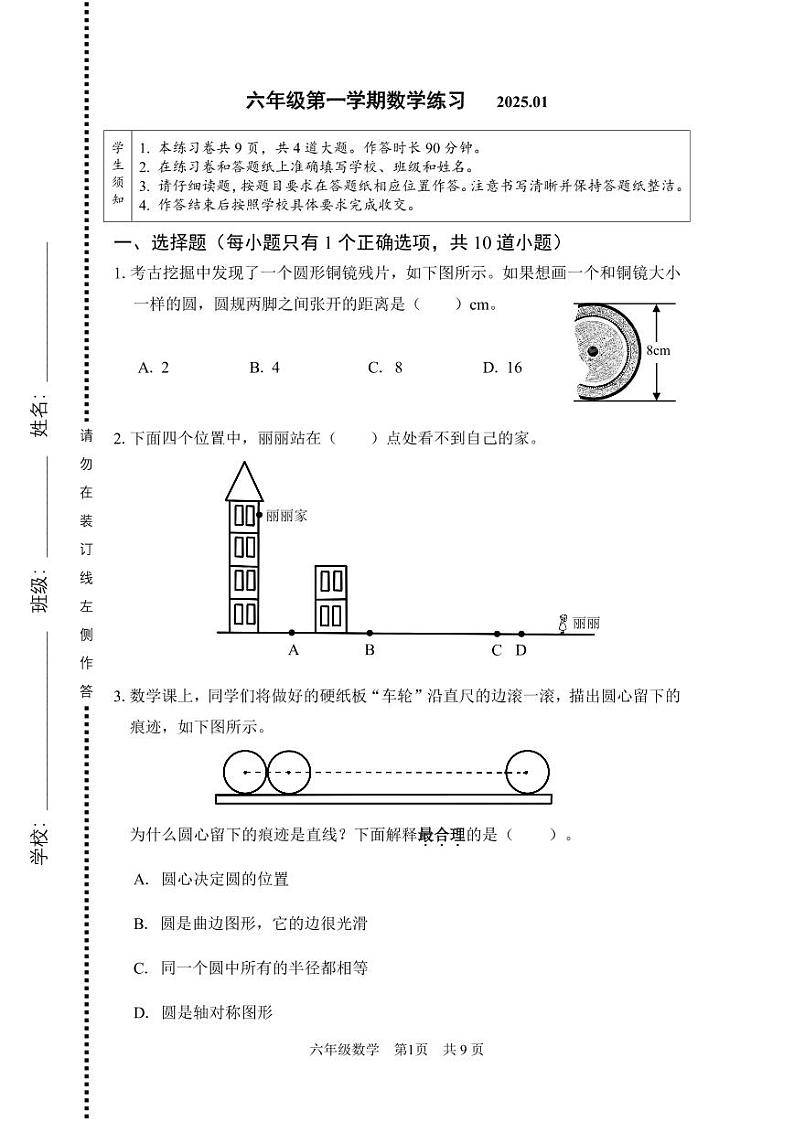 2025北京海淀六年级（上）期末数学试卷第1页