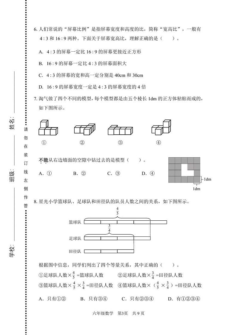 2025北京海淀六年级（上）期末数学试卷第3页