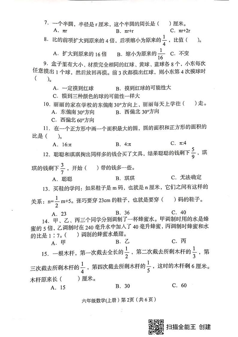四川省眉山市仁寿县2024-2025学年六年级上学期期末质量监测数学试卷第2页