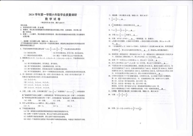 上海市闵行区2024-2025学年六年级上学期期末试卷数学试题第1页
