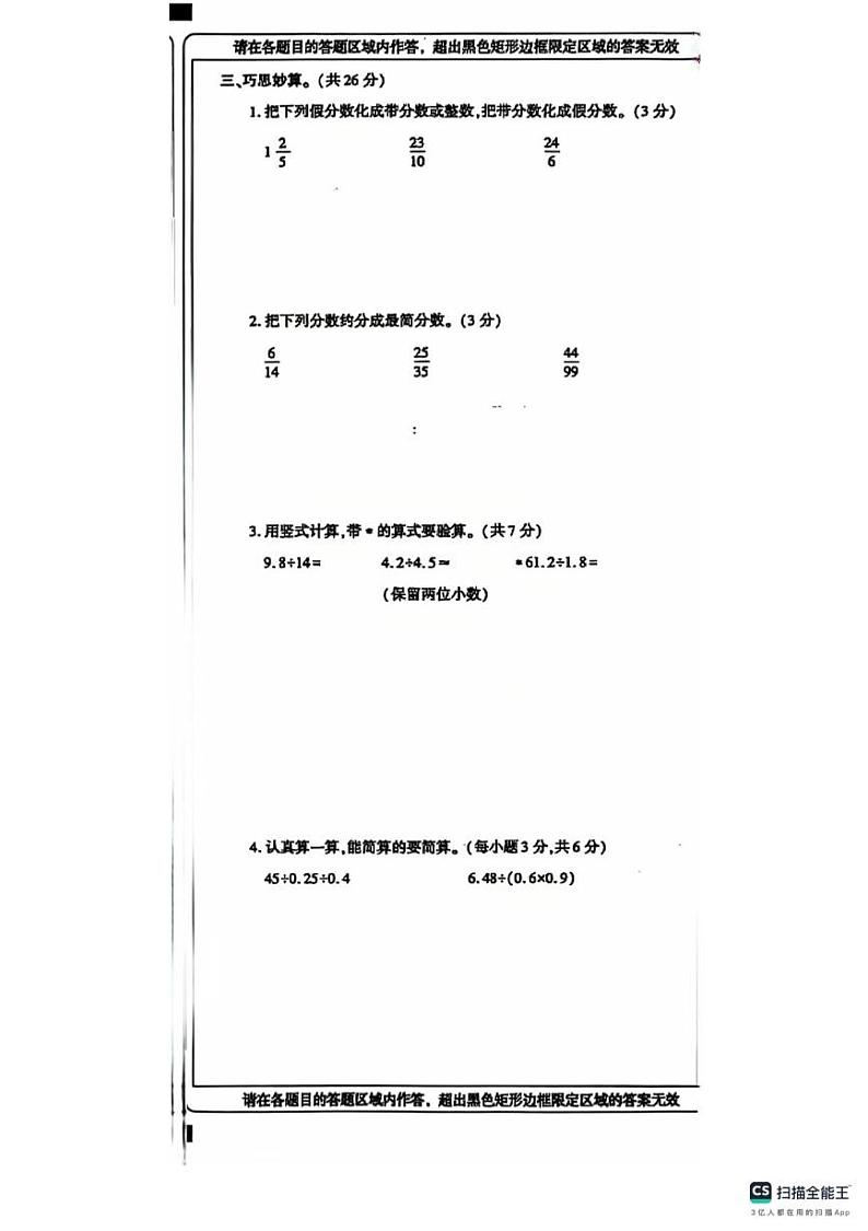 陕西省榆林市高新区2024-2025学年五年级上学期期末数学试卷第3页