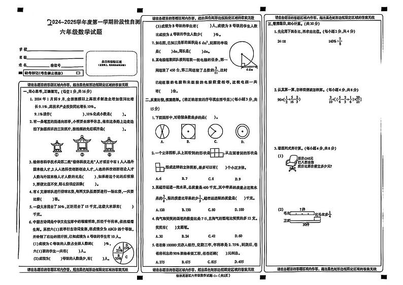 陕西省榆林市高新区2024-2025学年六年级上学期期末数学试题第1页