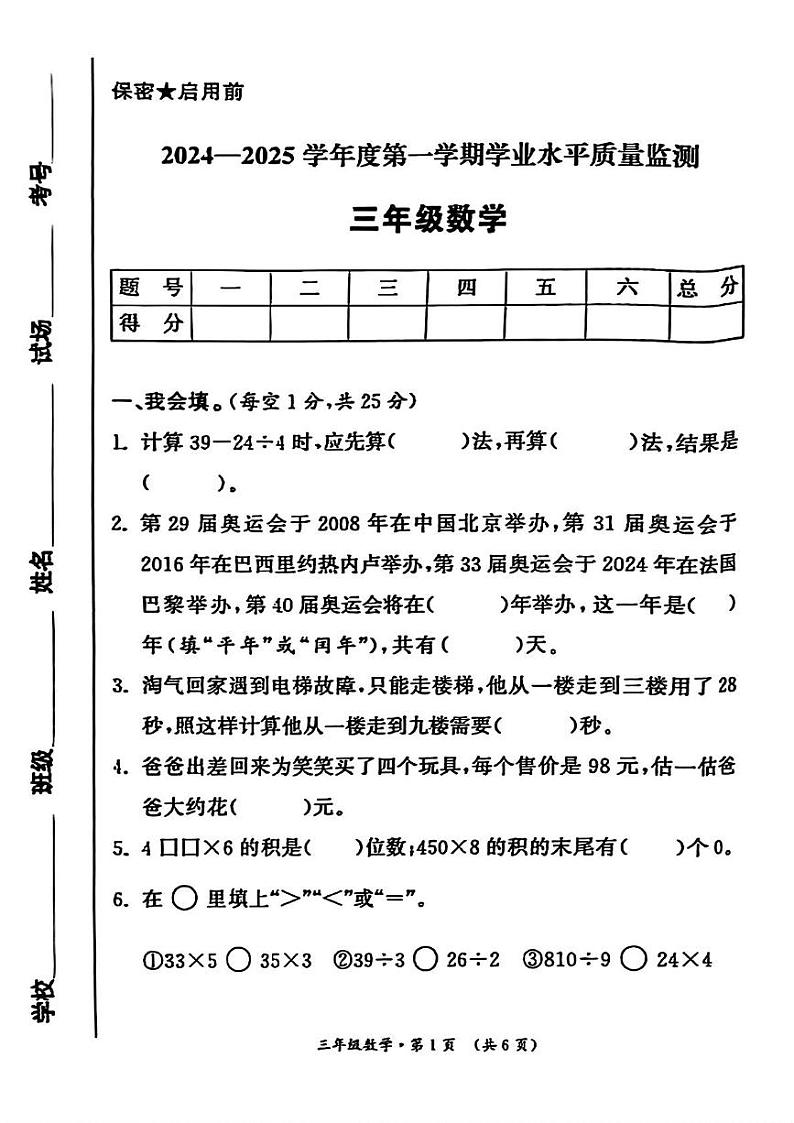 陕西省西安市未央区2024-2025学年三年级上学期期末数学试题第1页